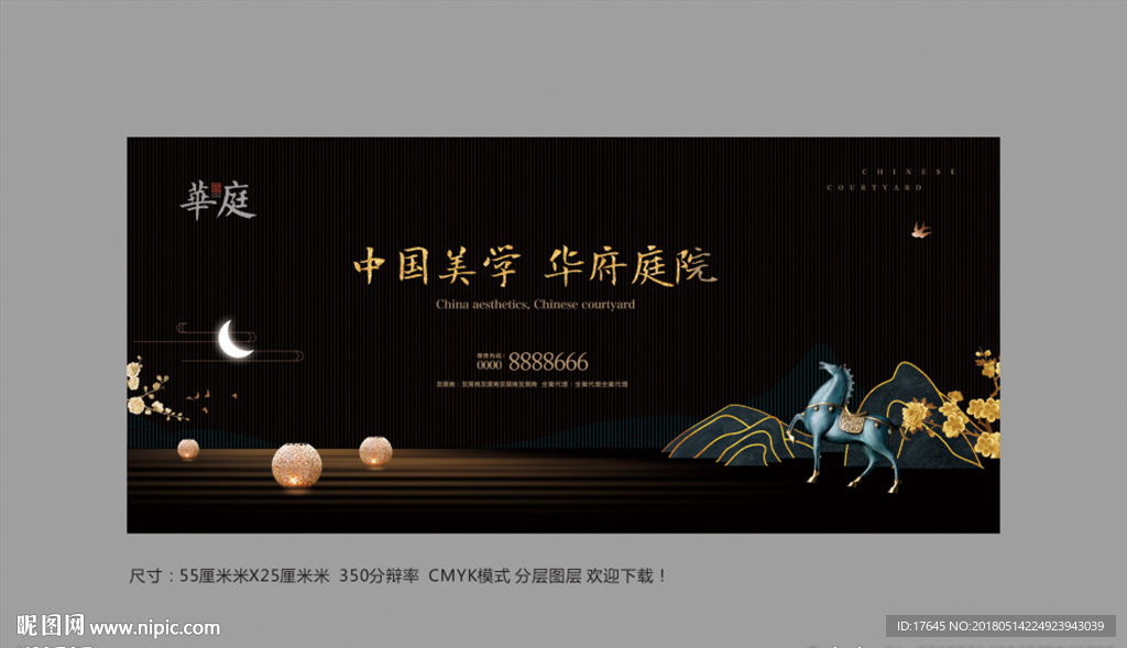 中式地产