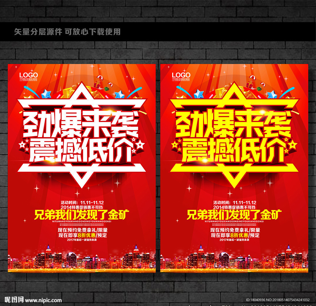 震撼低价