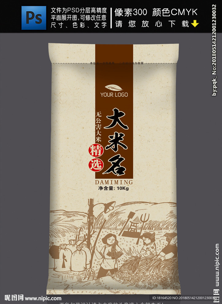 大米包装