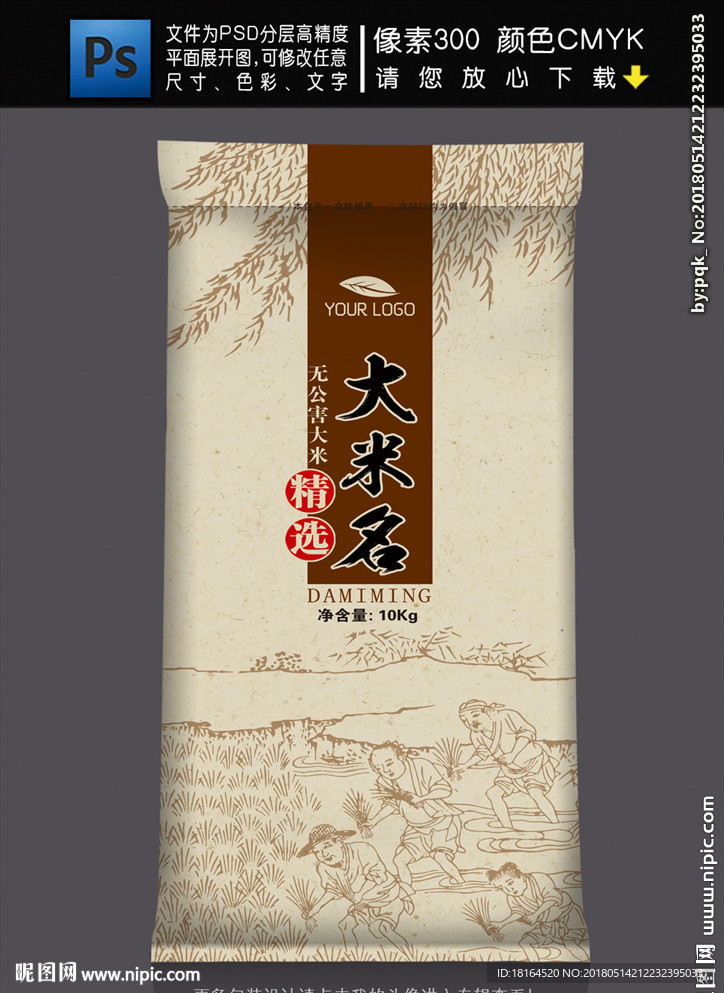 大米包装