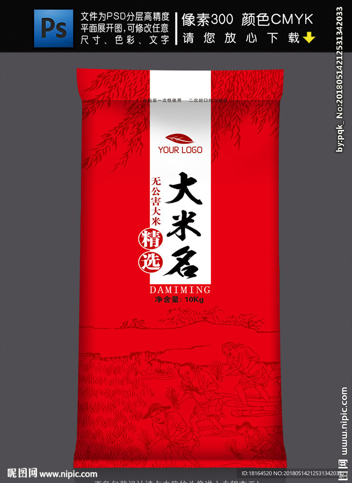 大米包装