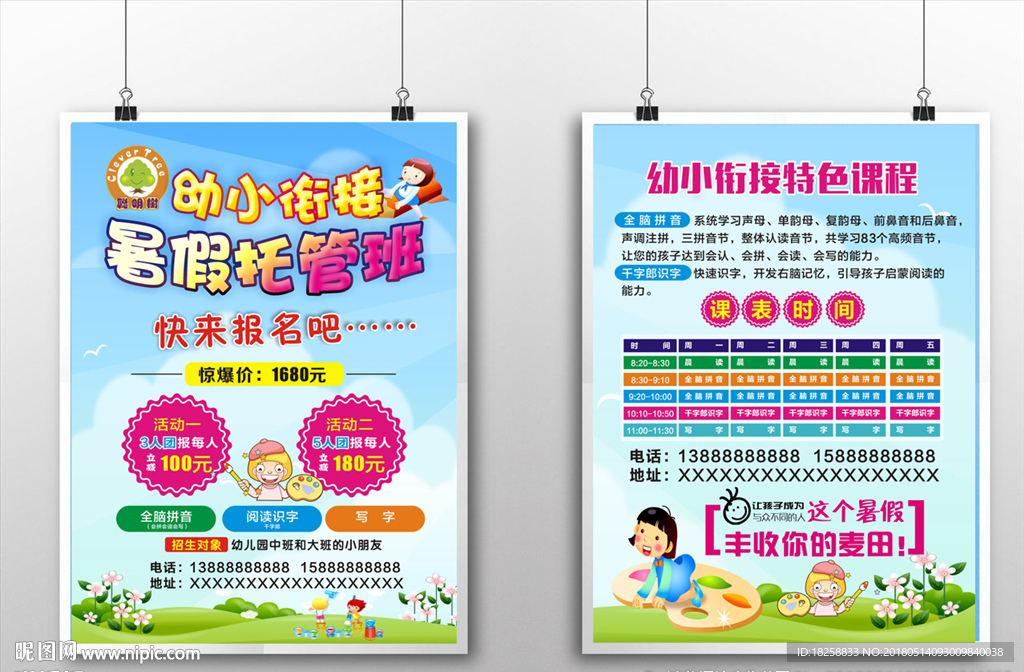 幼小衔接班单页