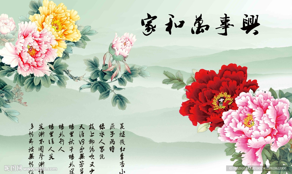 家和万事兴背景墙