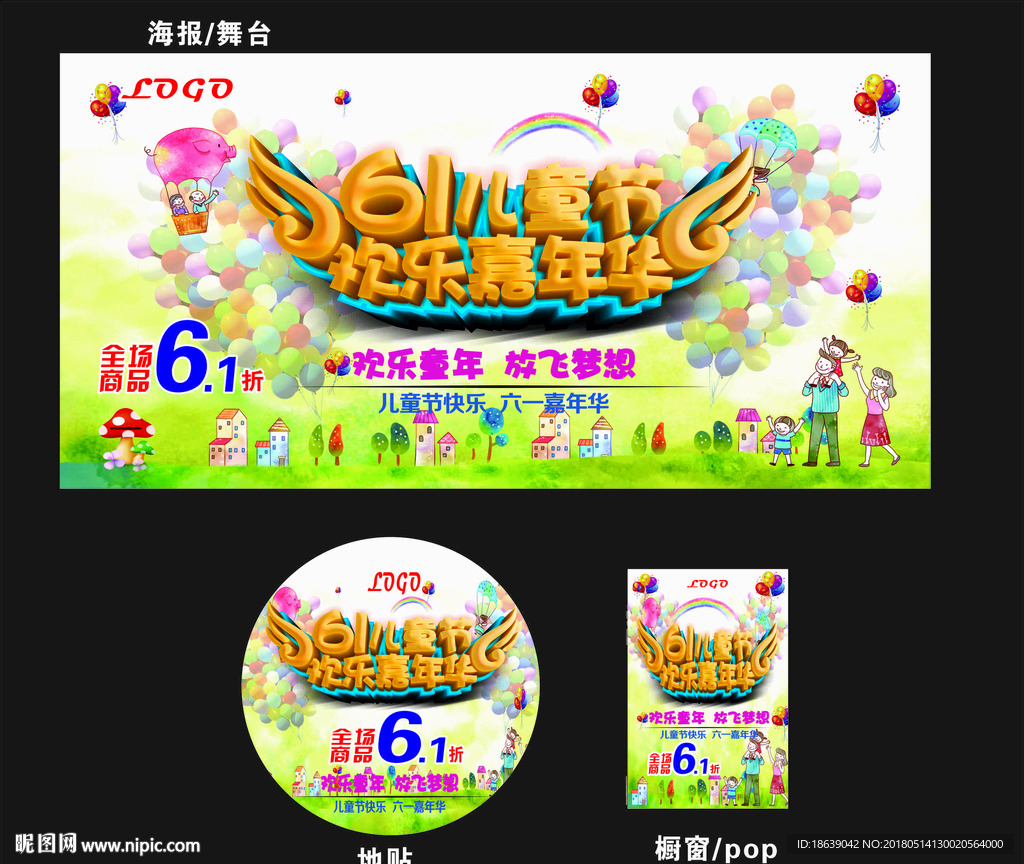 六一儿童节