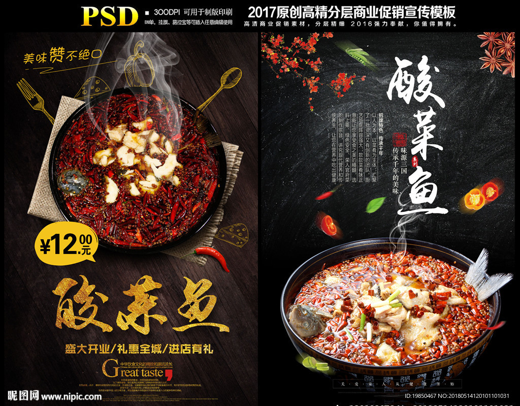 酸菜鱼