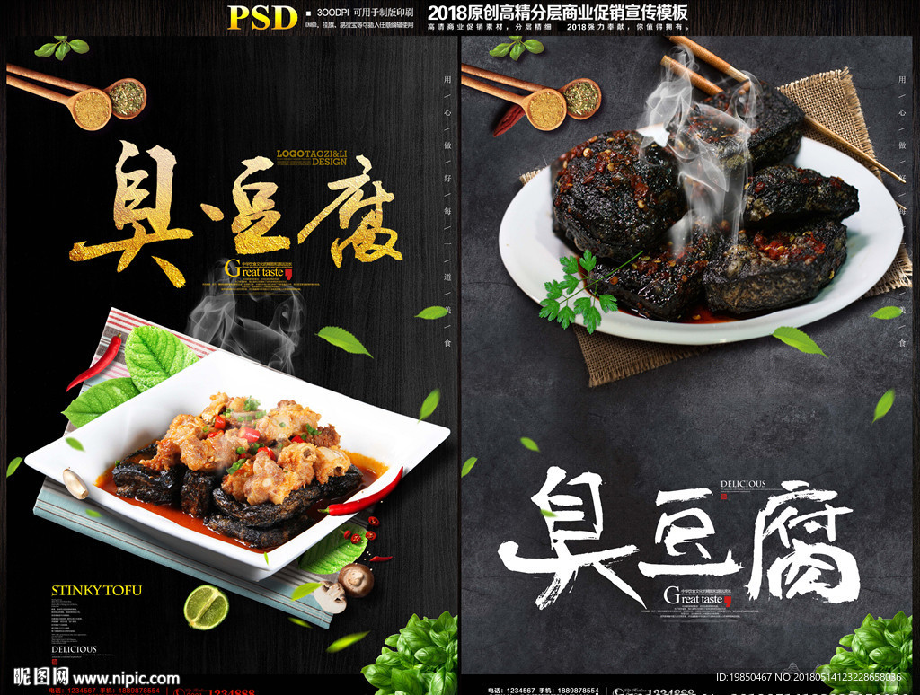臭豆腐