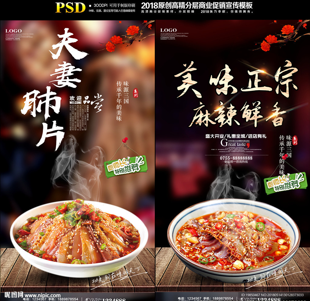 夫妻肺片