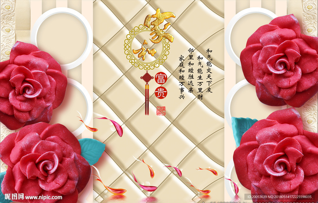 3d立体玉雕玫瑰九鱼图电视背景