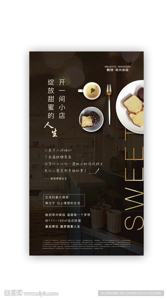 地产商业商铺时尚黑金