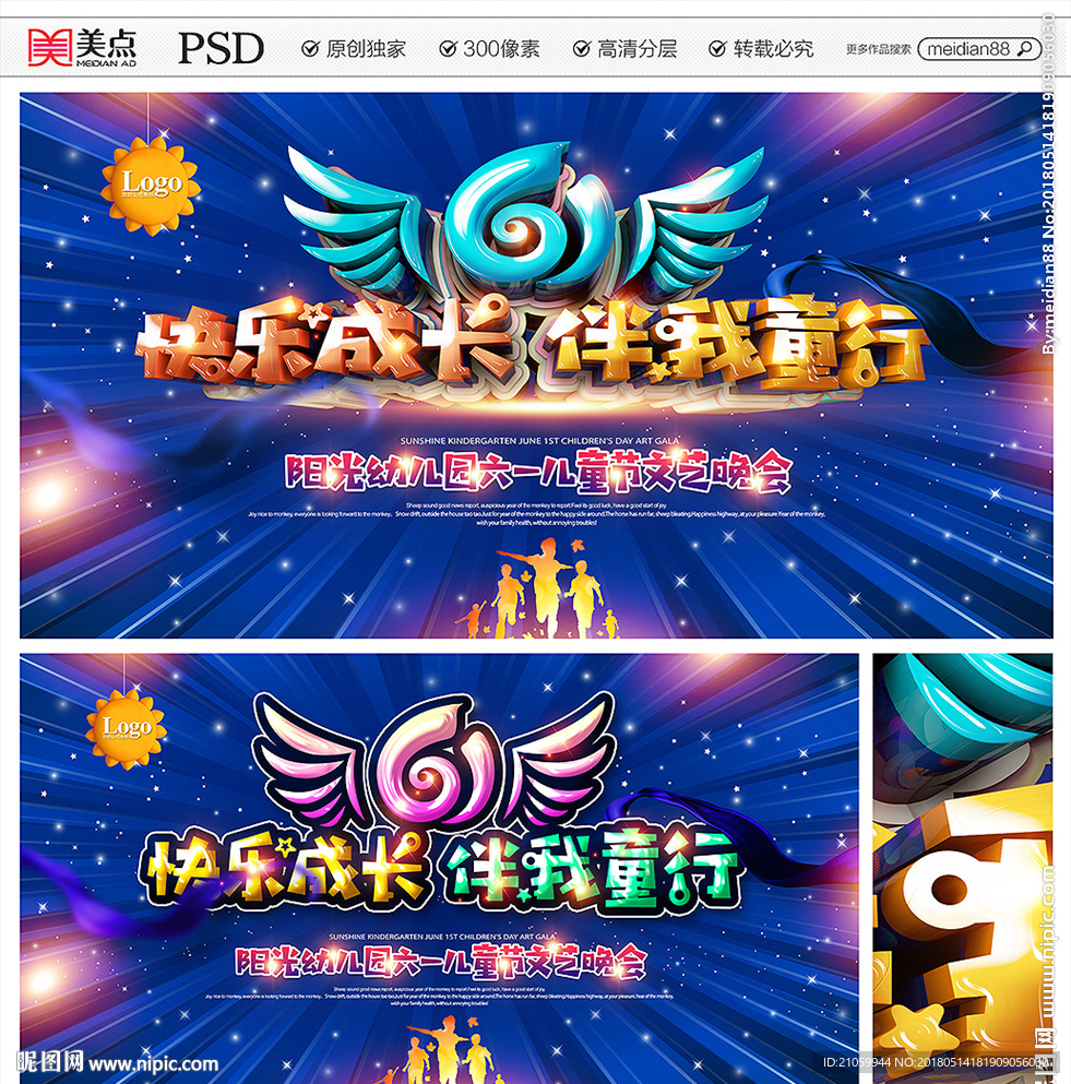 六一儿童节