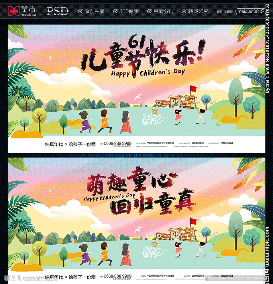 儿童节