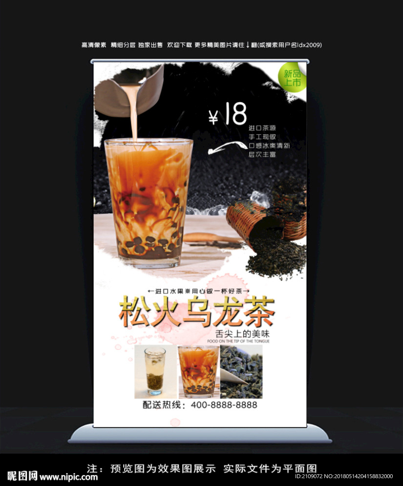 松火乌龙茶