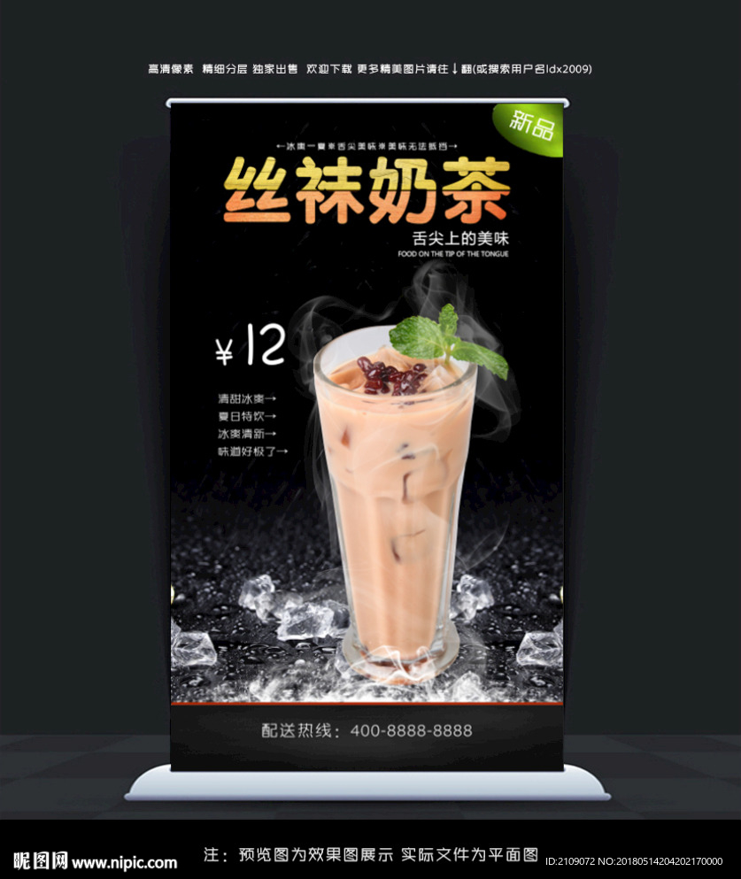 丝袜奶茶