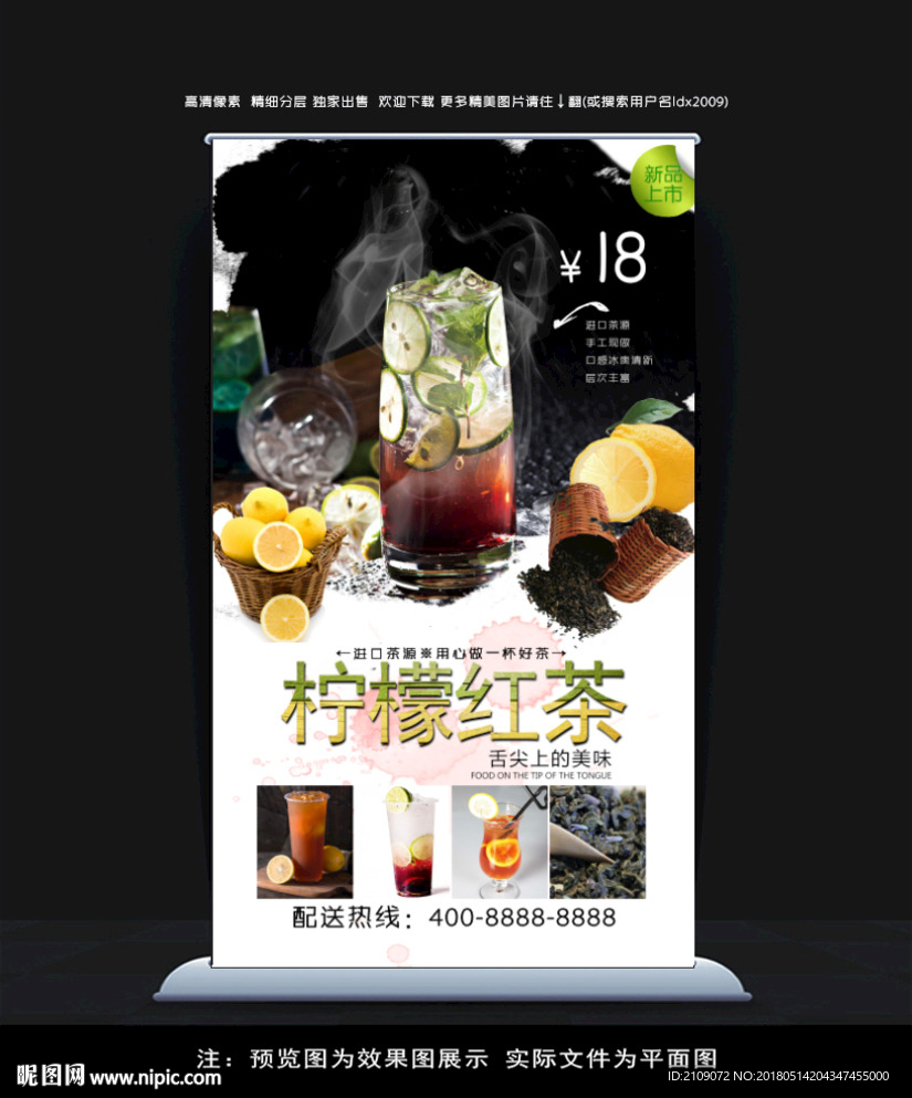 柠檬冰红茶