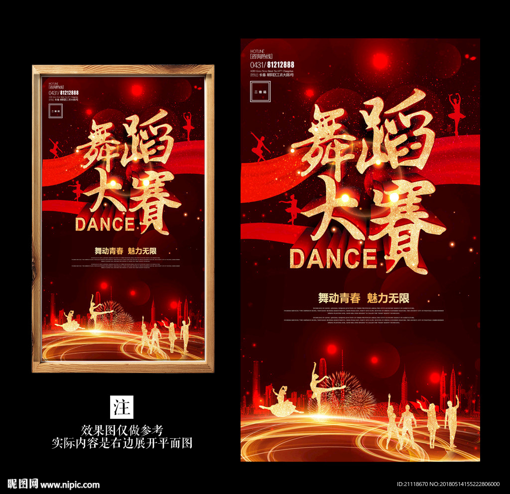 红色炫彩大气舞蹈大赛 舞蹈海报