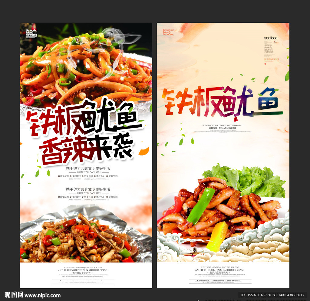 铁板鱿鱼