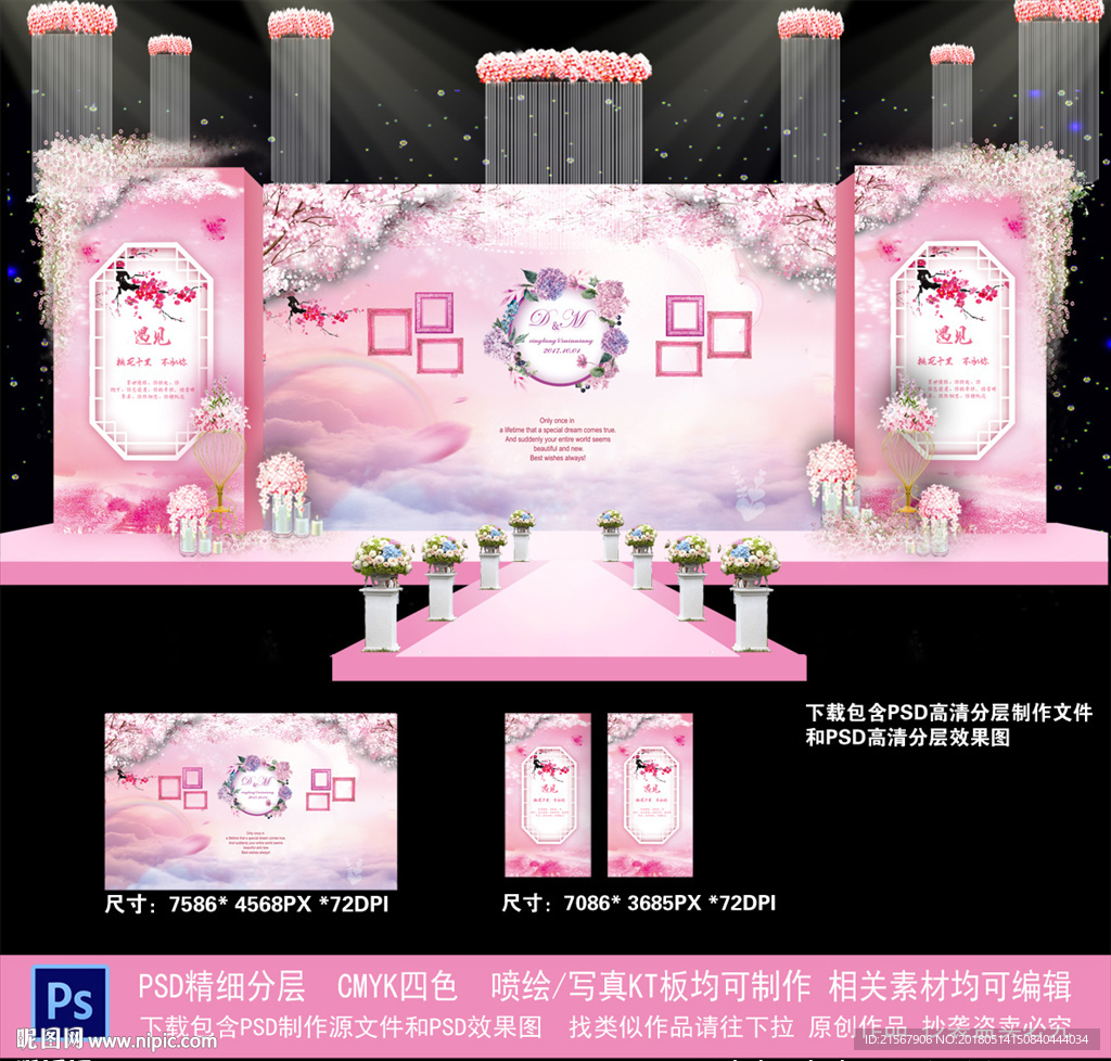 粉色婚礼