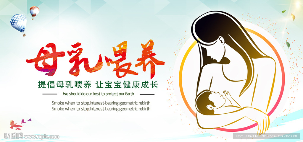 母乳喂养