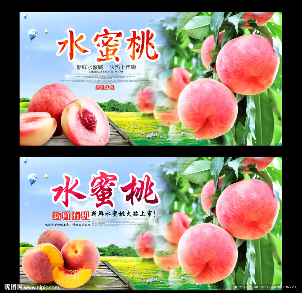 水蜜桃
