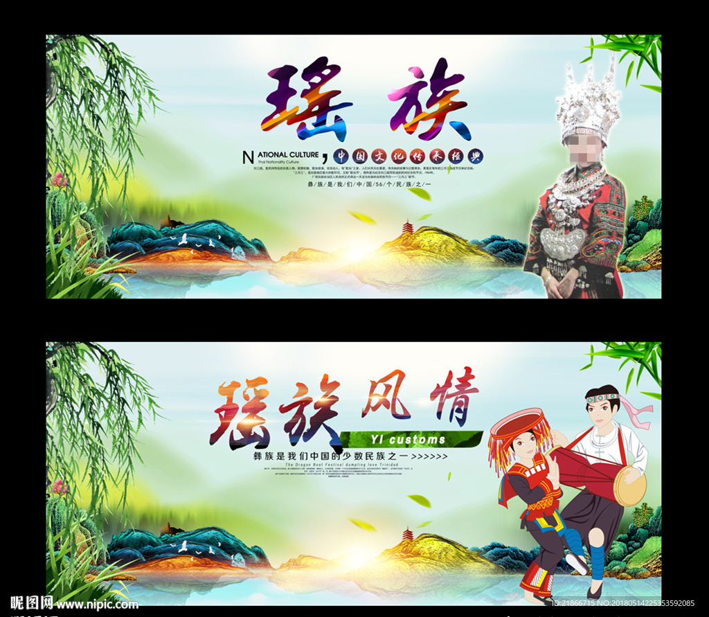 瑶族