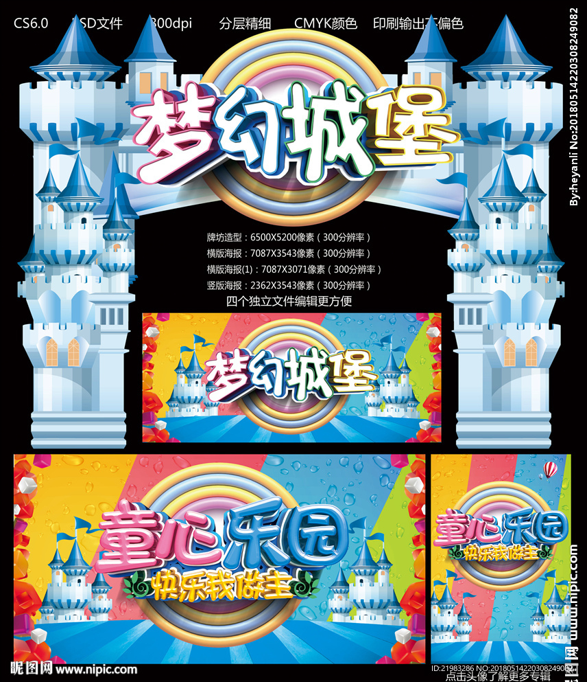 梦幻城堡