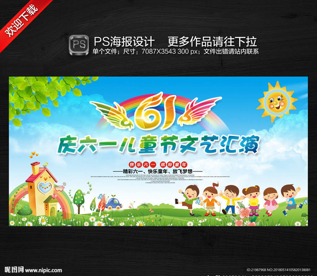 六一舞台背景