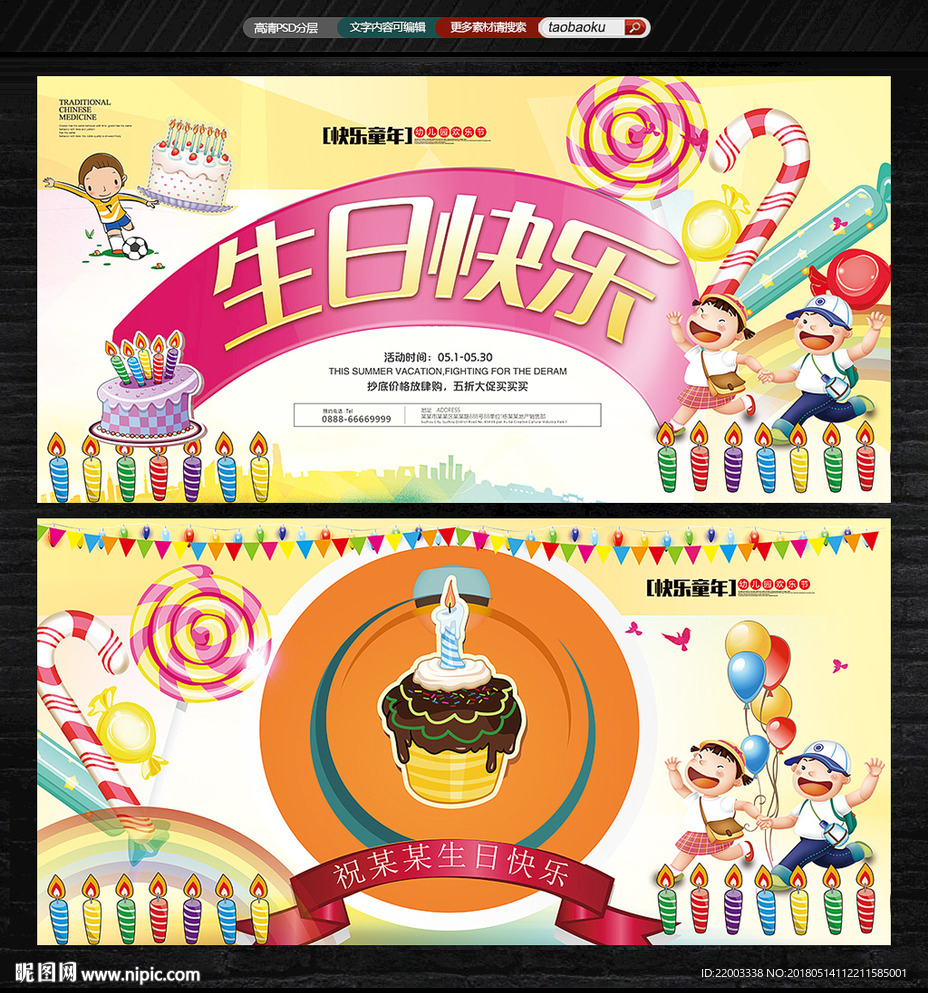 生日快乐