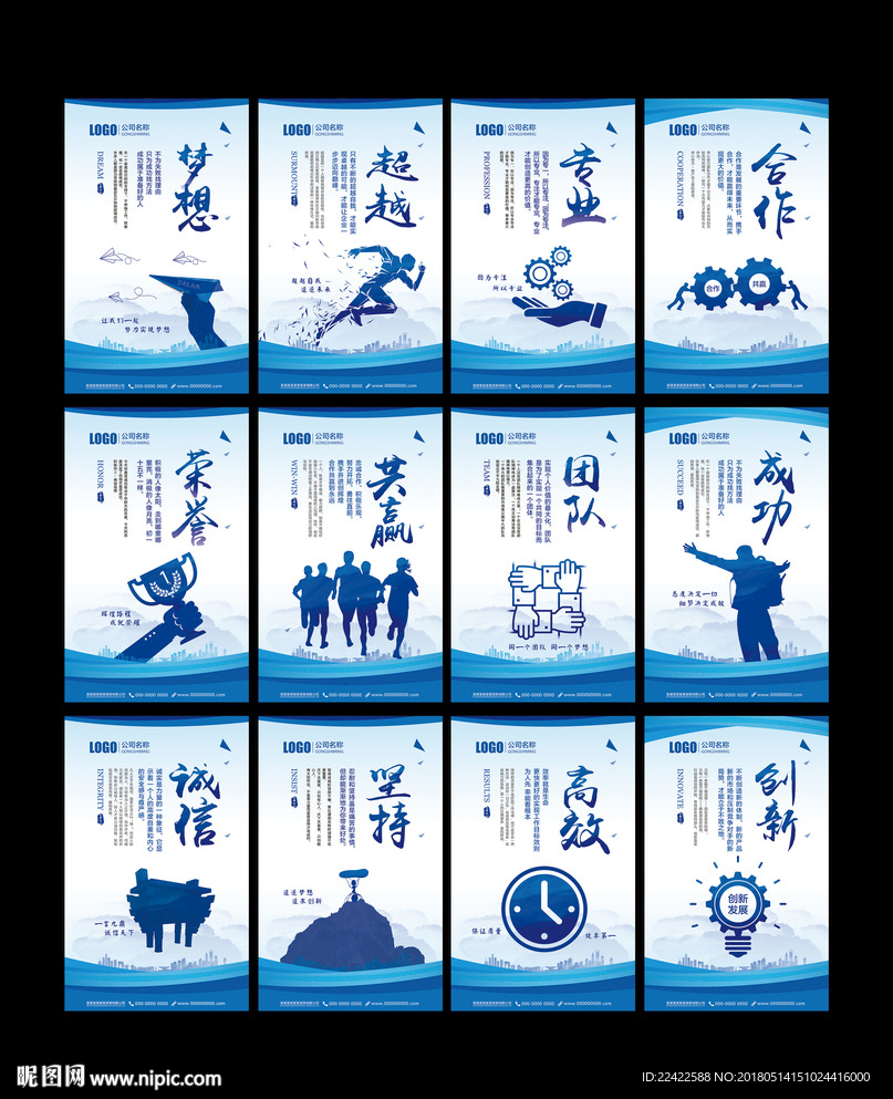 蓝色大气企业文化标语展板