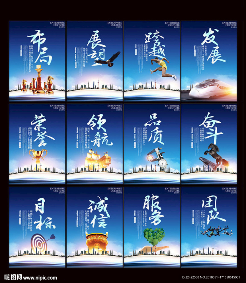 蓝色大气企业文化海报挂画
