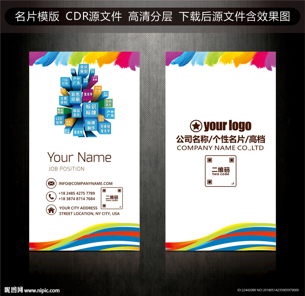 广告公司名片
