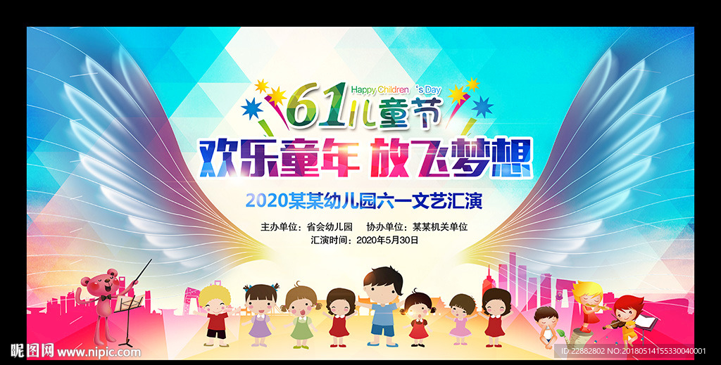 六一晚会背景