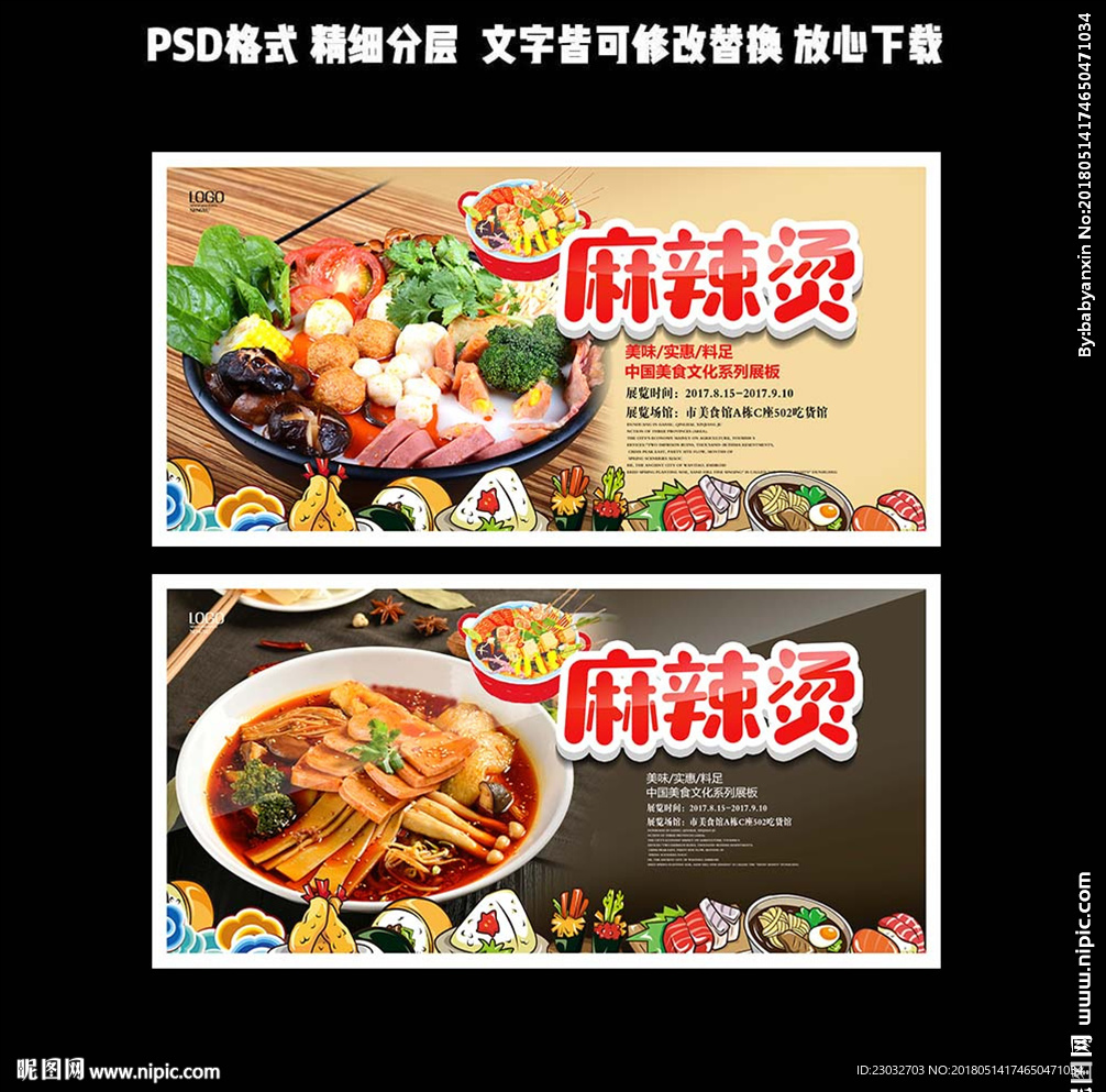 麻辣烫