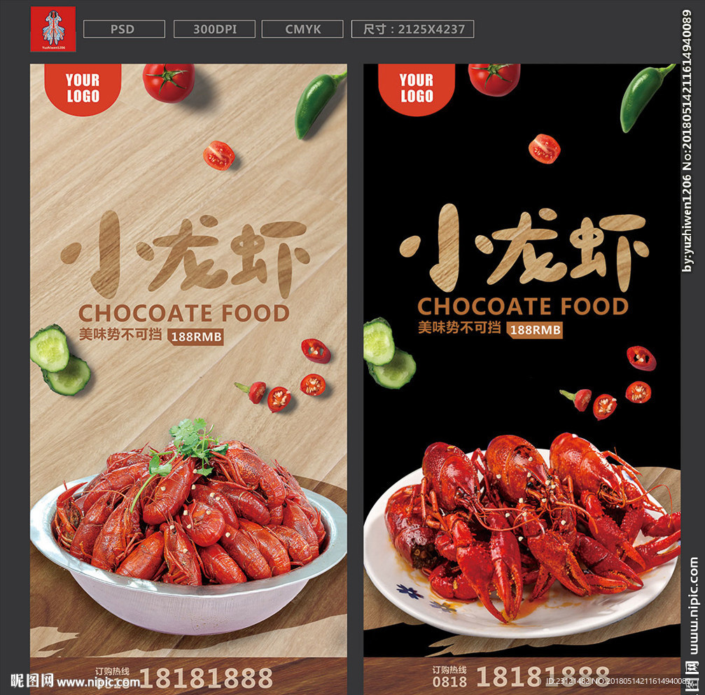 小龙虾