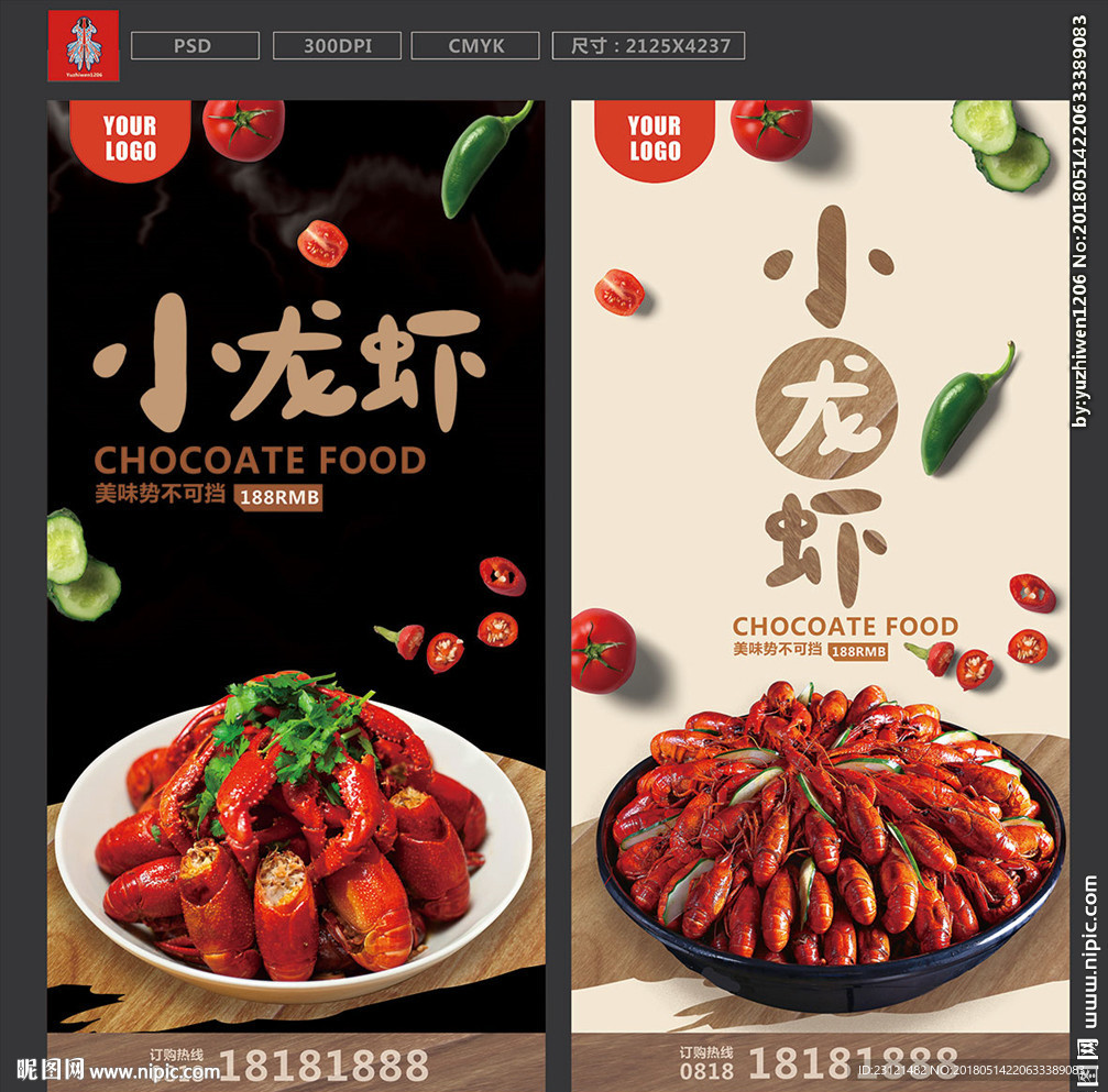 小龙虾
