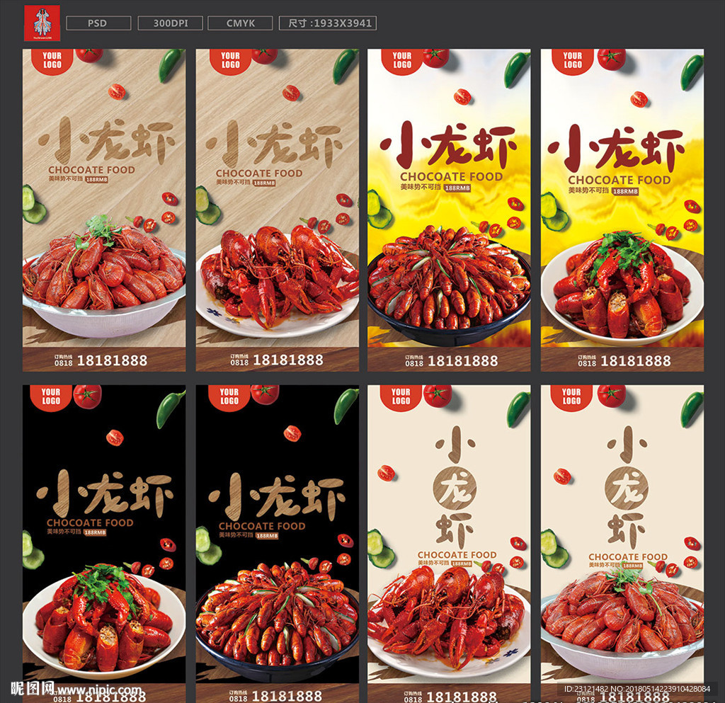 小龙虾
