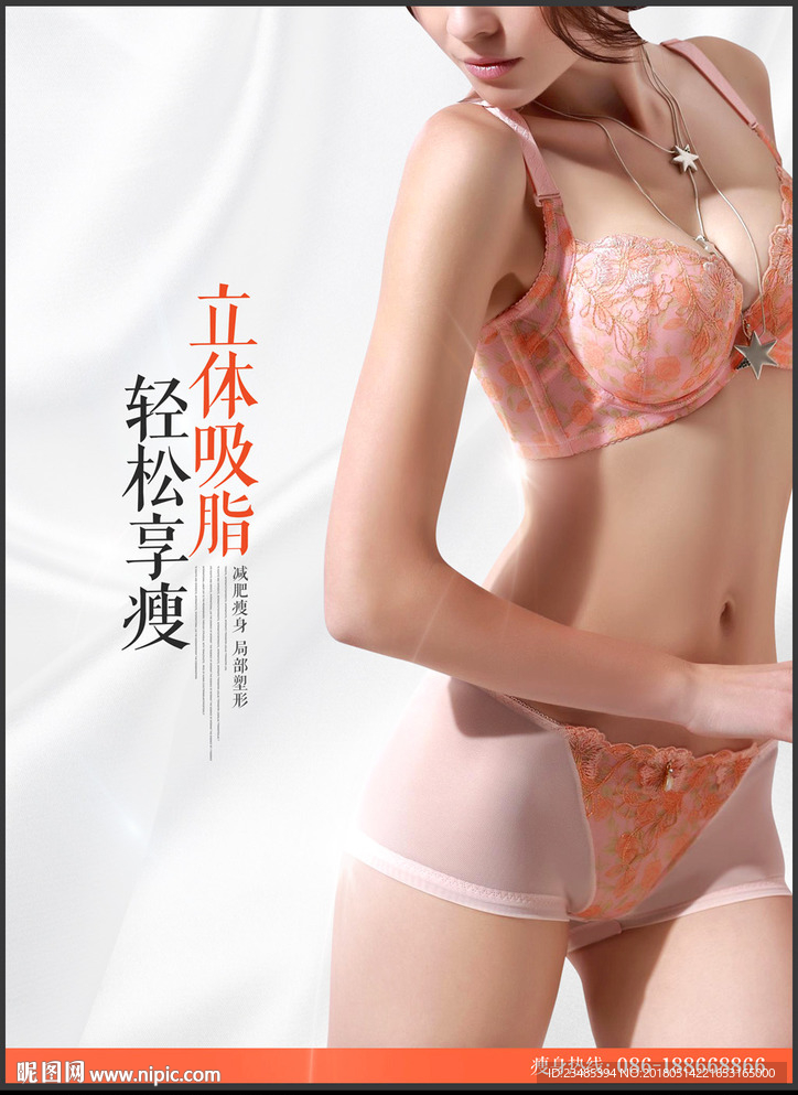 减肥广告