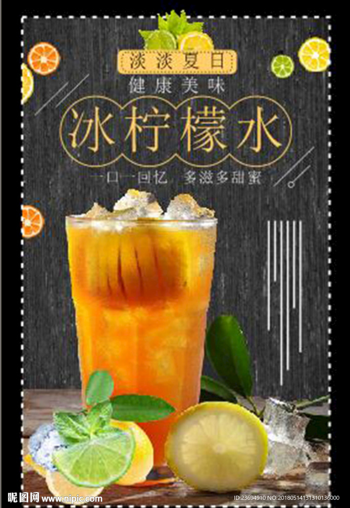 柠檬水饮品宣传海报