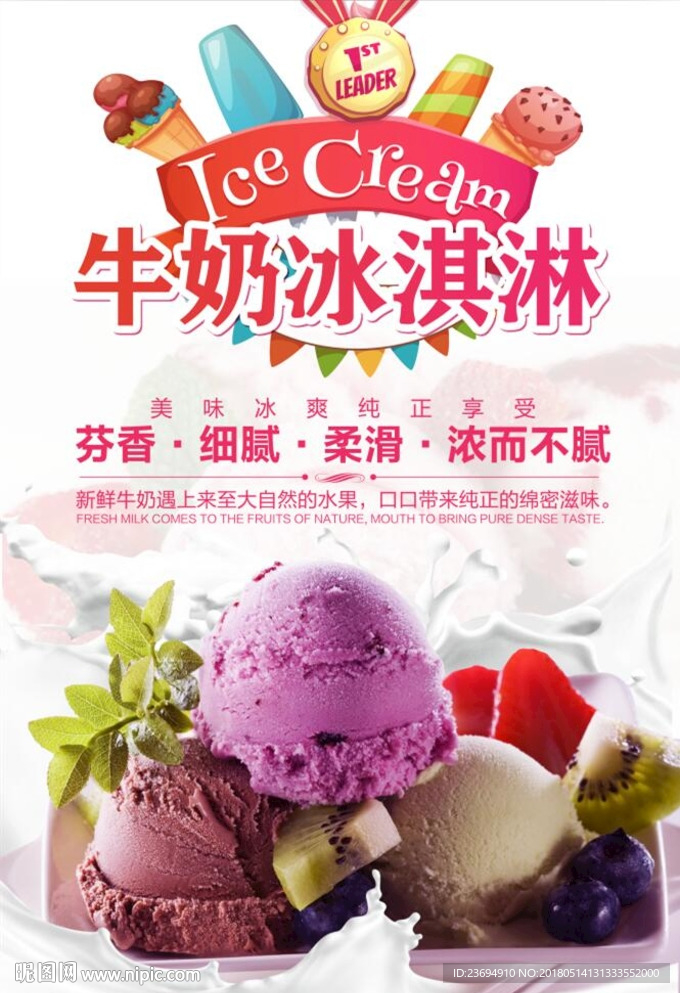 冰淇淋球海报设计模板