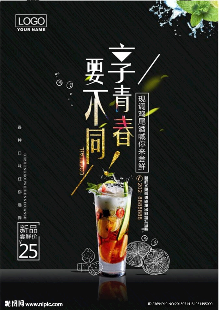 饮品水果茶宣传海报