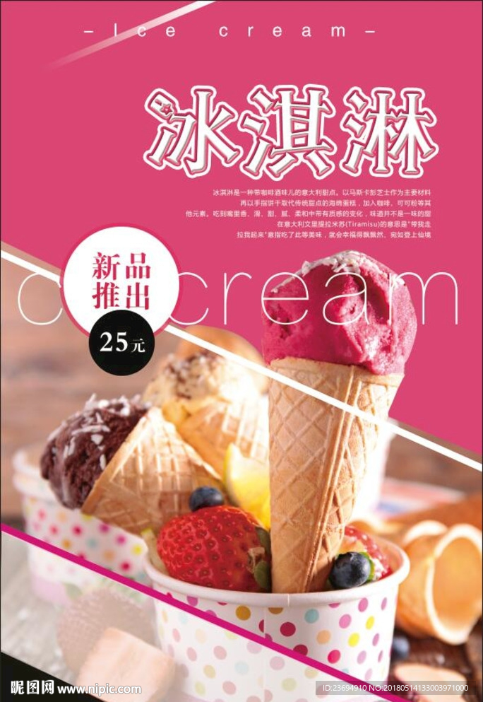 冰淇淋筒促销海报