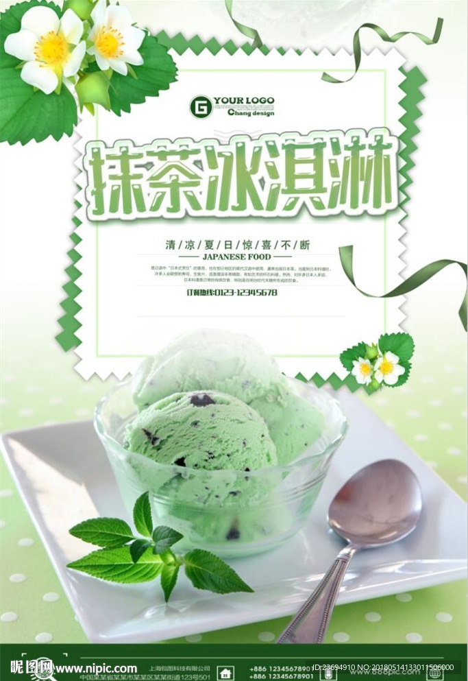 抹茶冰淇淋海报设计模板