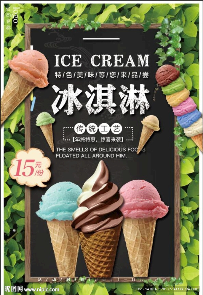 冰淇淋甜筒宣传海报