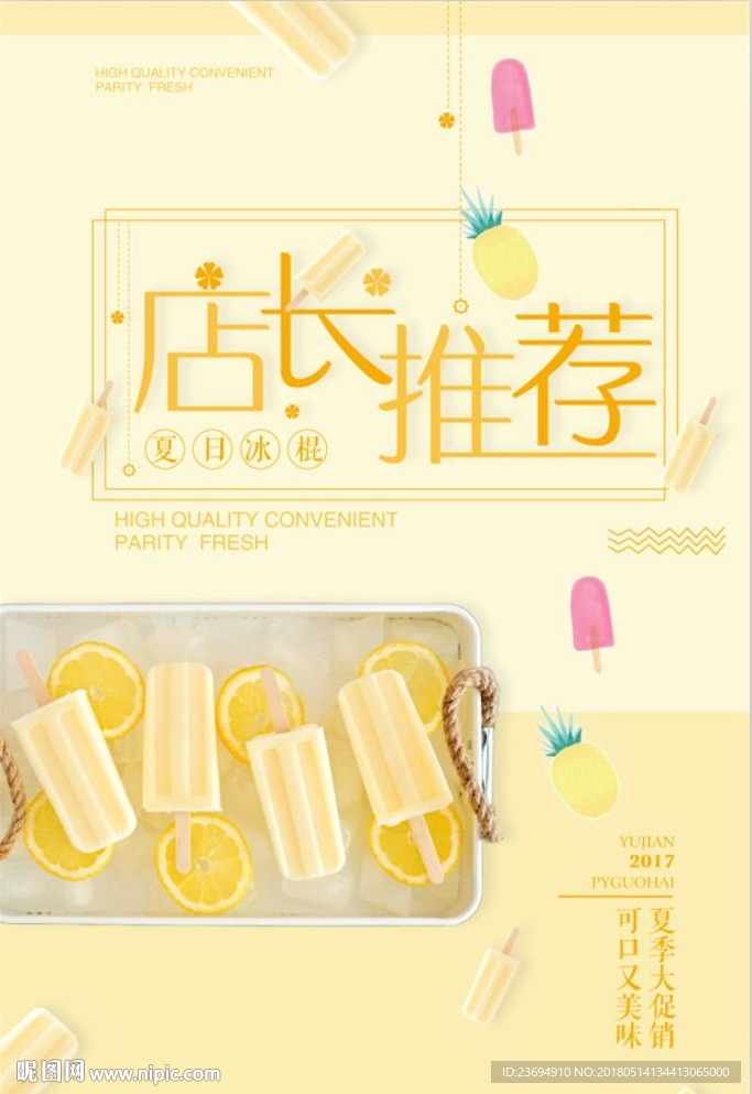 夏日冰棒宣传促销海报