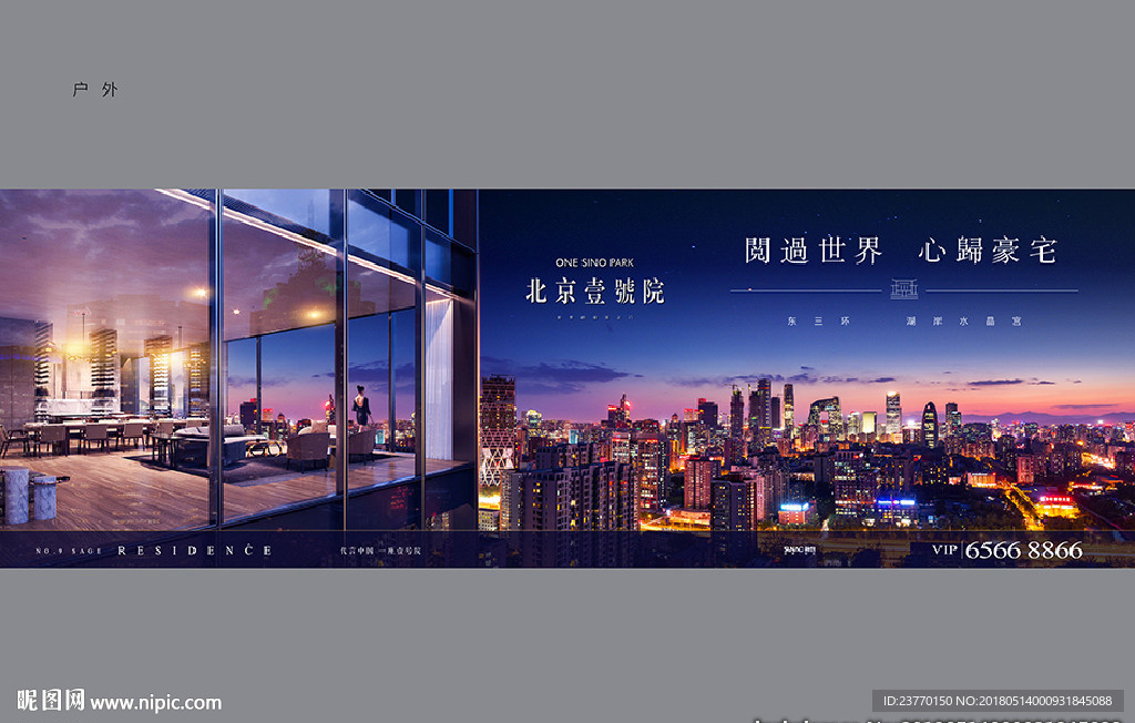 地产 户外