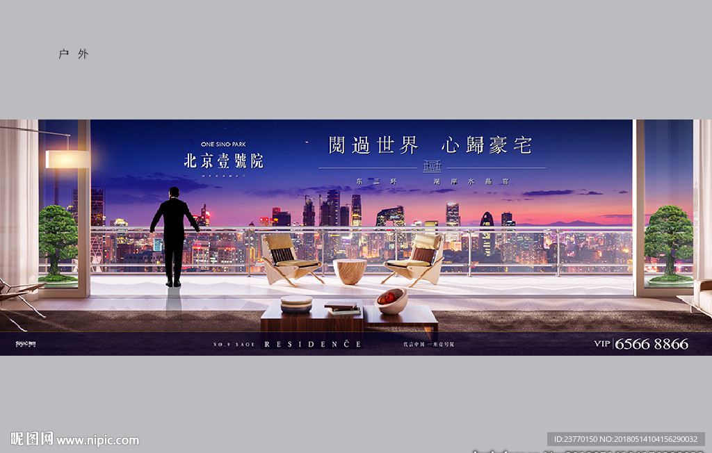 地产 户外
