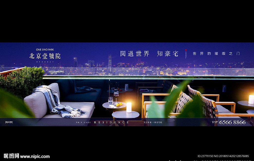 地产 户外