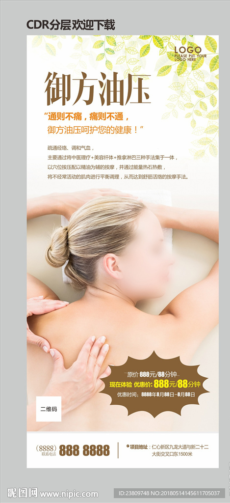 按摩御方油压展架