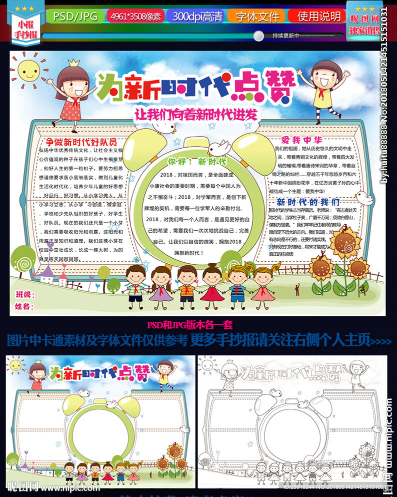 为新时代点赞卡通爱国创意手抄报
