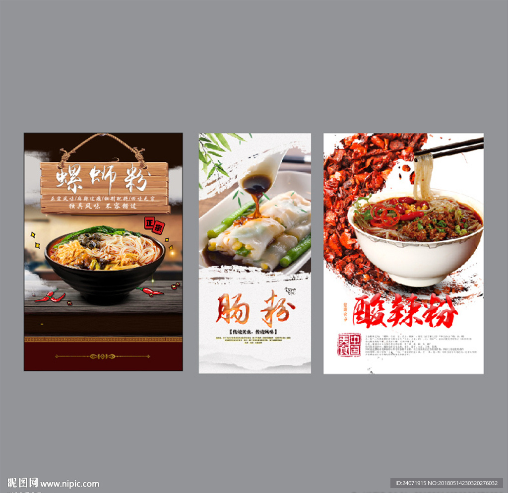 螺丝粉 酸辣粉 肠粉