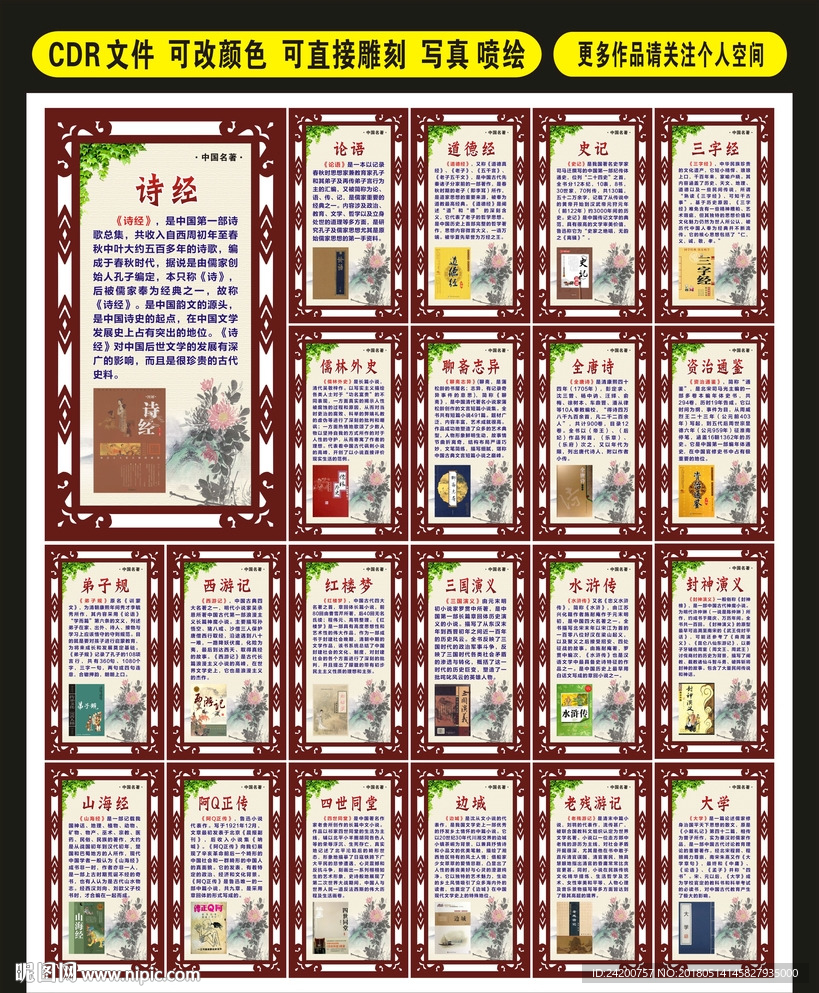 中国名著